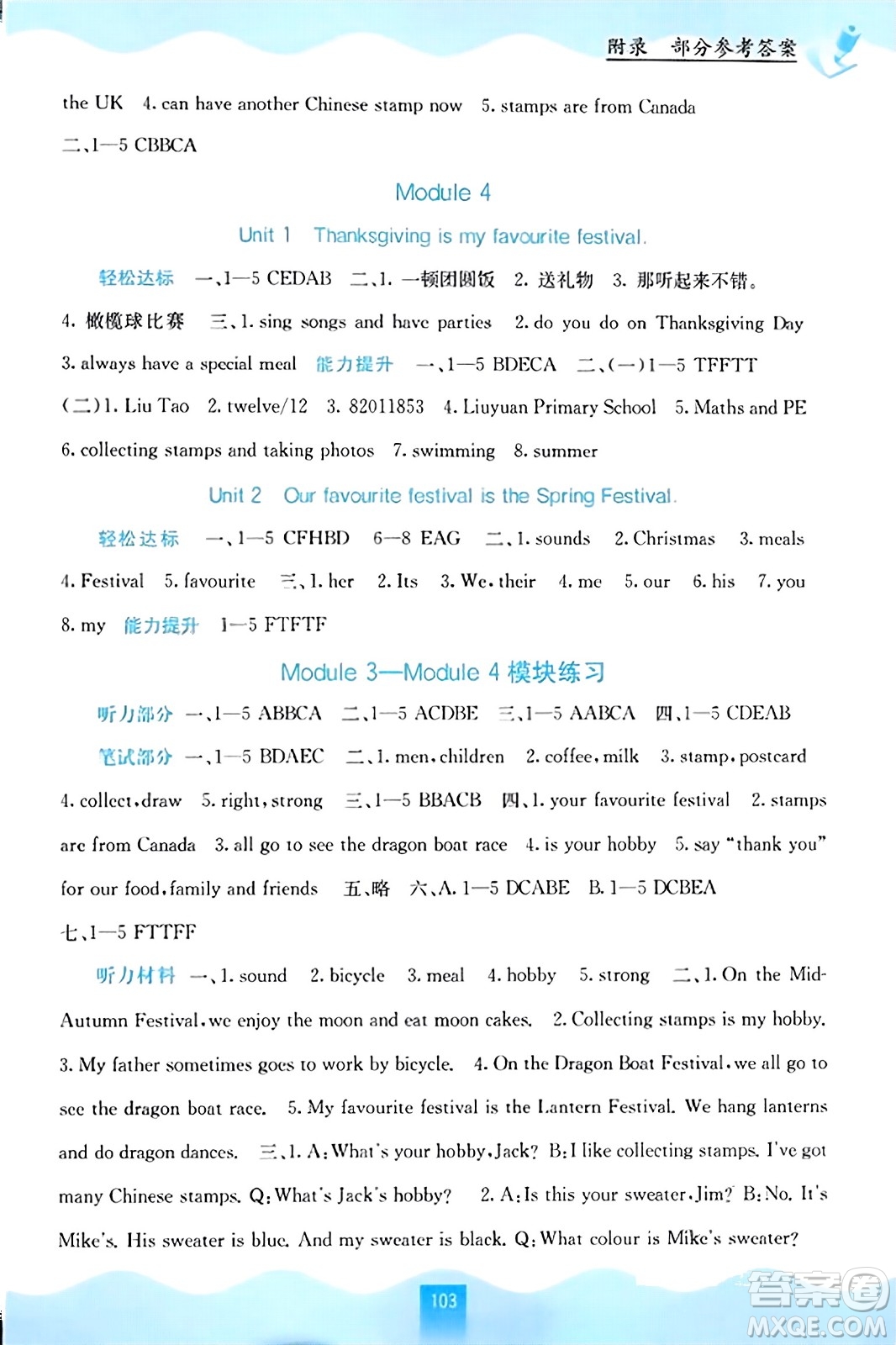 廣西教育出版社2023年秋自主學(xué)習(xí)能力測評六年級英語上冊外研版答案