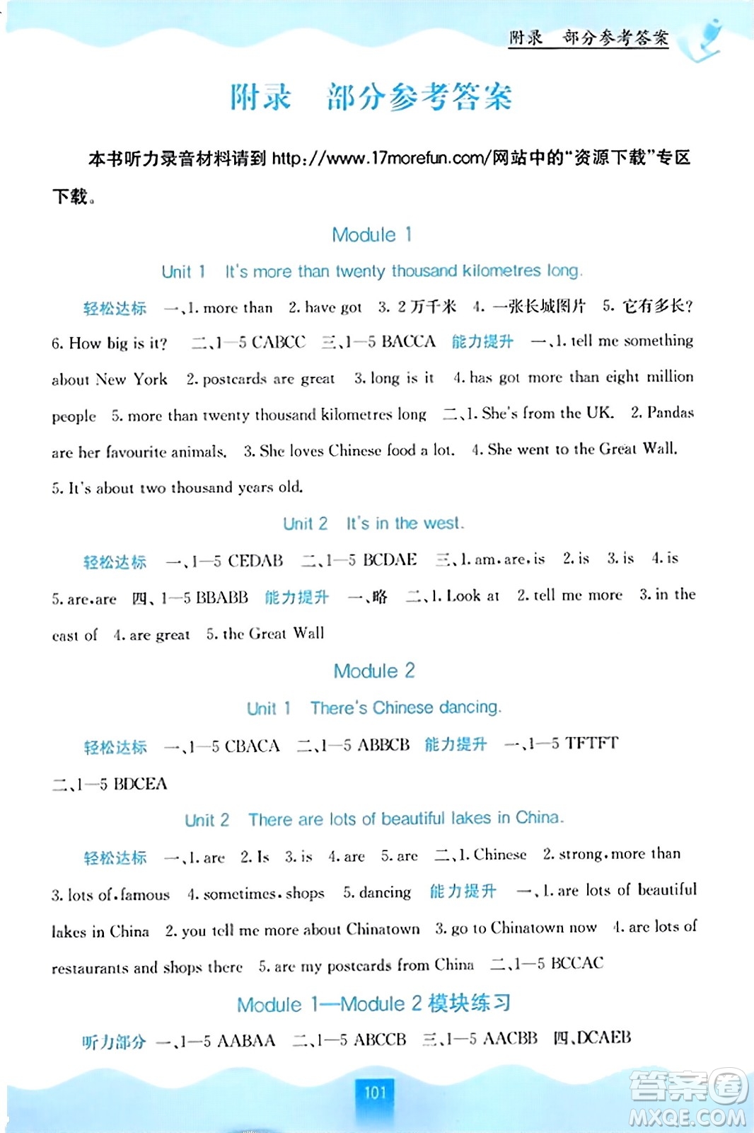 廣西教育出版社2023年秋自主學(xué)習(xí)能力測評六年級英語上冊外研版答案