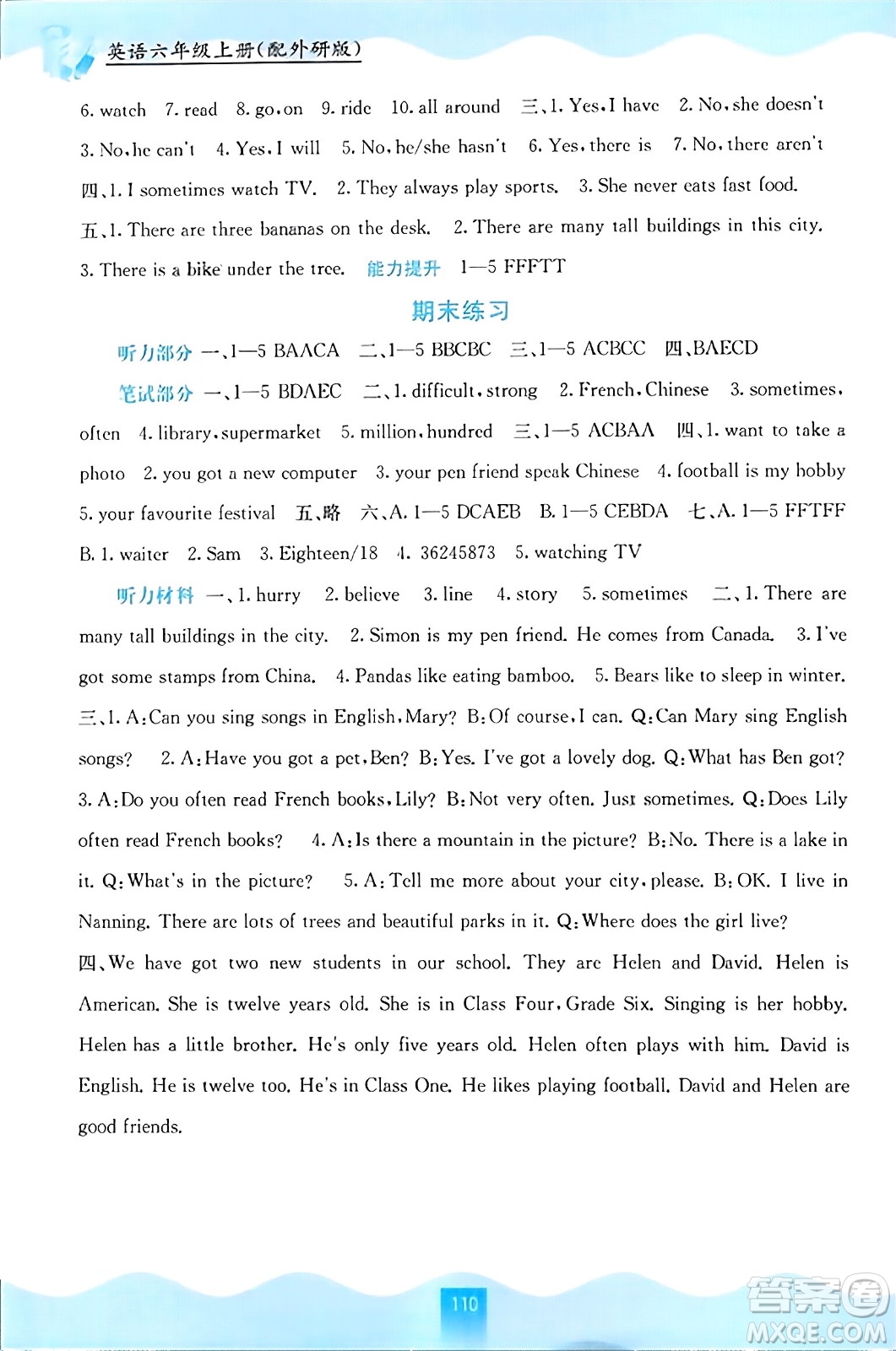 廣西教育出版社2023年秋自主學(xué)習(xí)能力測評六年級英語上冊外研版答案