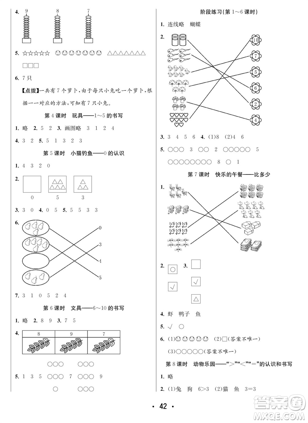 合肥工業(yè)大學(xué)出版社2023年秋七天學(xué)練考一年級(jí)數(shù)學(xué)上冊(cè)北師大版參考答案