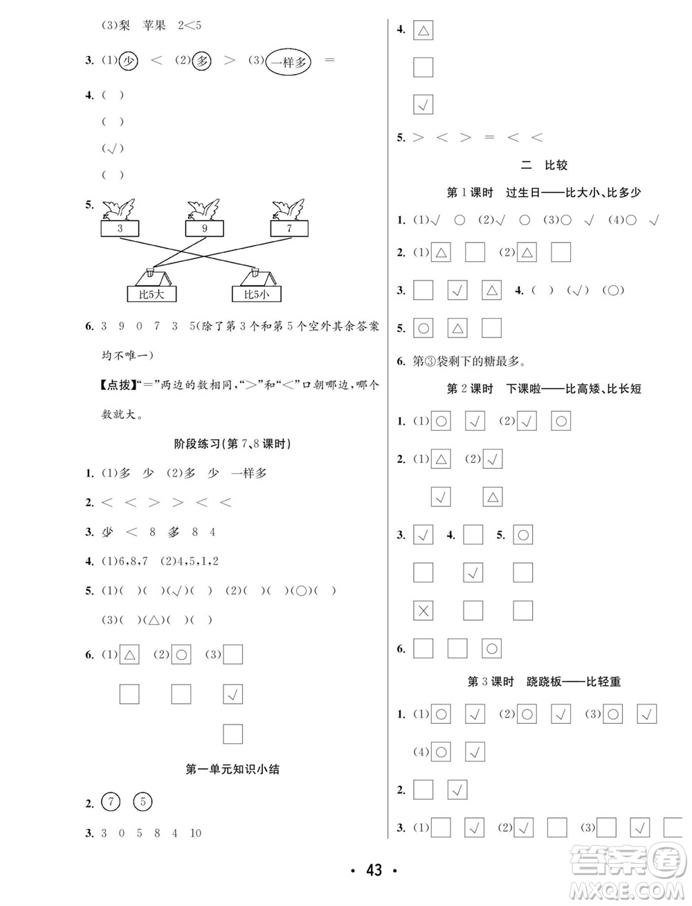 合肥工業(yè)大學(xué)出版社2023年秋七天學(xué)練考一年級(jí)數(shù)學(xué)上冊(cè)北師大版參考答案