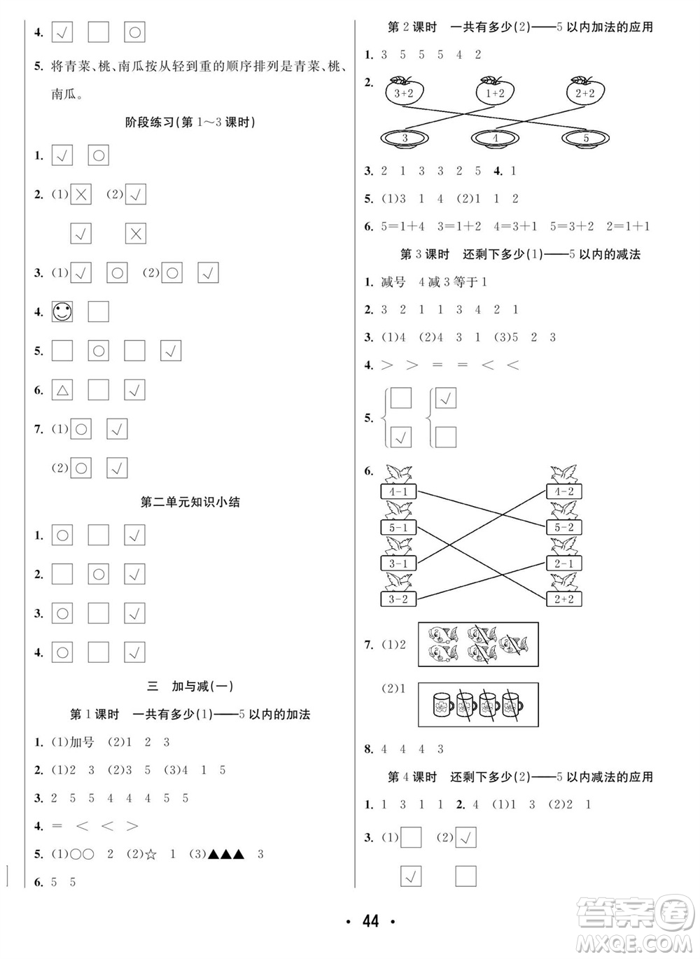 合肥工業(yè)大學(xué)出版社2023年秋七天學(xué)練考一年級(jí)數(shù)學(xué)上冊(cè)北師大版參考答案