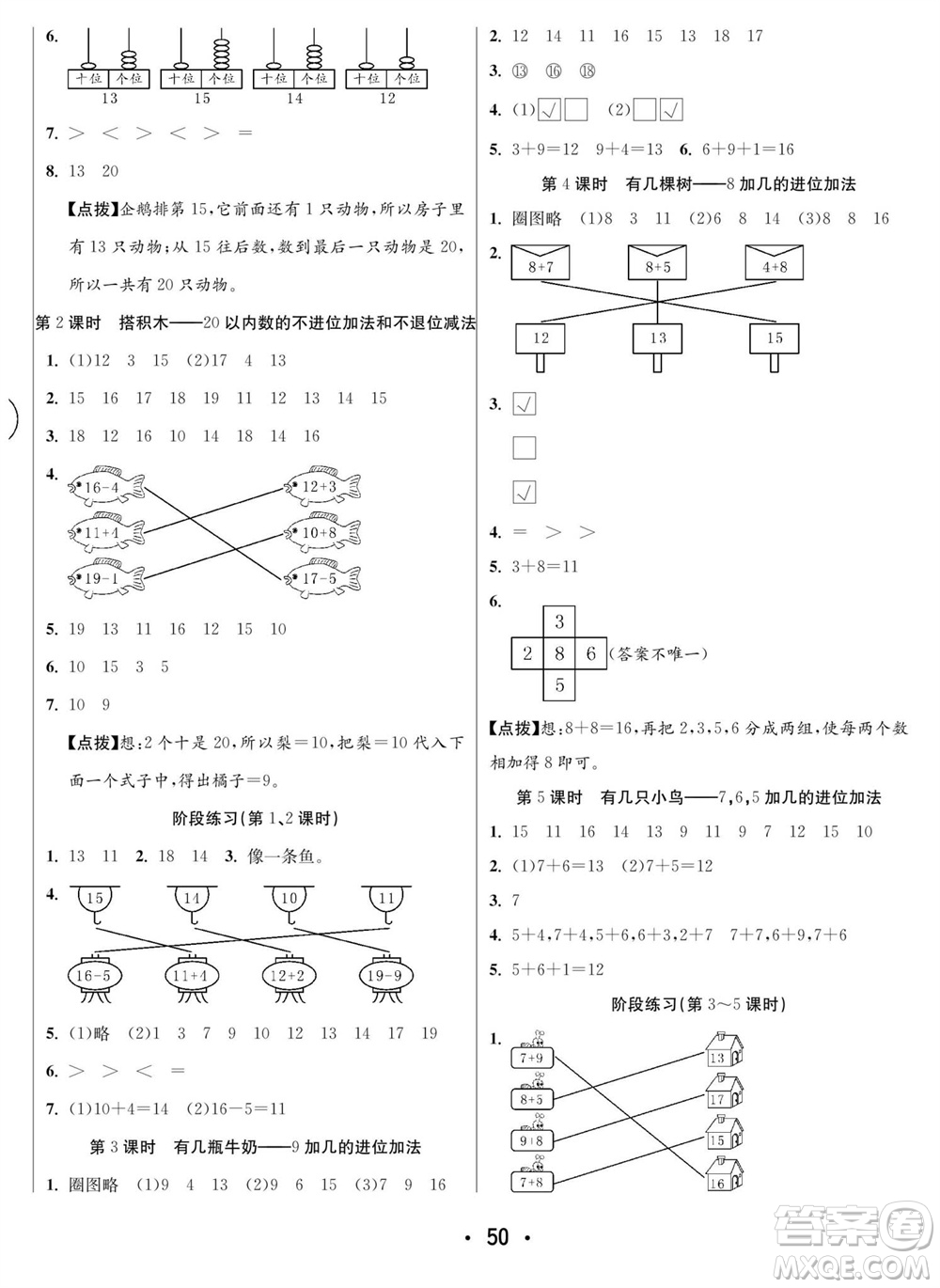 合肥工業(yè)大學(xué)出版社2023年秋七天學(xué)練考一年級(jí)數(shù)學(xué)上冊(cè)北師大版參考答案