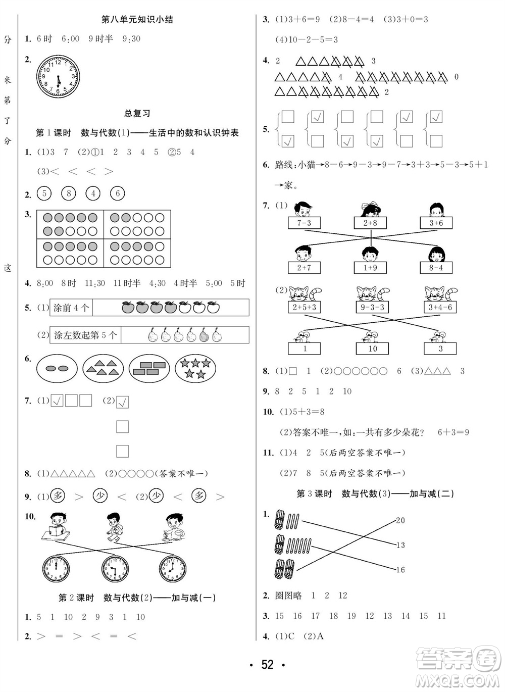 合肥工業(yè)大學(xué)出版社2023年秋七天學(xué)練考一年級(jí)數(shù)學(xué)上冊(cè)北師大版參考答案