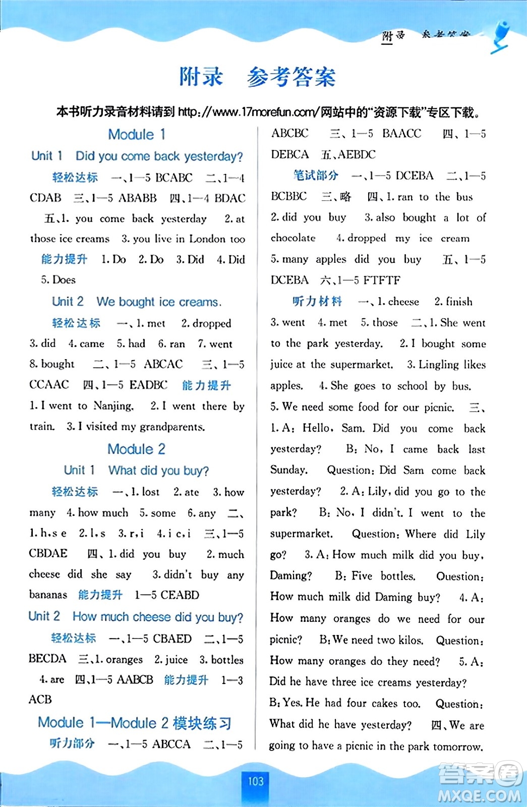 廣西教育出版社2023年秋自主學(xué)習(xí)能力測(cè)評(píng)五年級(jí)英語上冊(cè)外研版答案