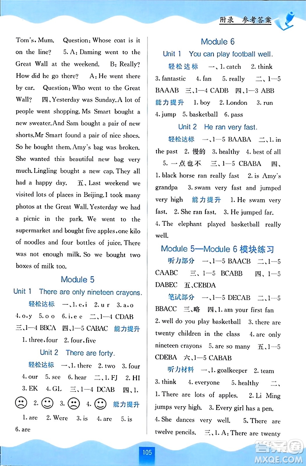 廣西教育出版社2023年秋自主學(xué)習(xí)能力測(cè)評(píng)五年級(jí)英語上冊(cè)外研版答案