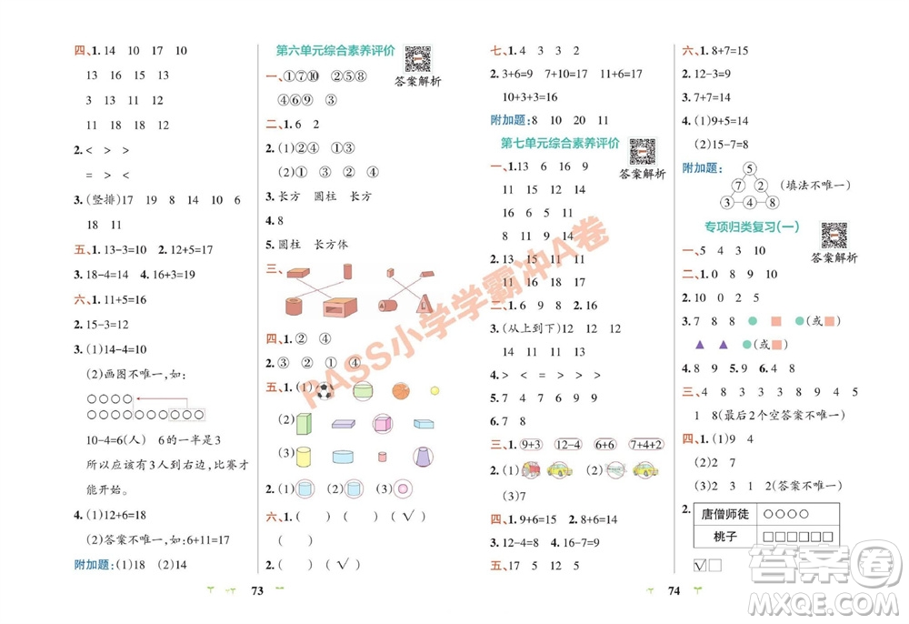 陜西師范大學(xué)出版總社有限公司2023年秋小學(xué)學(xué)霸沖A卷一年級數(shù)學(xué)上冊青島版五四專版參考答案