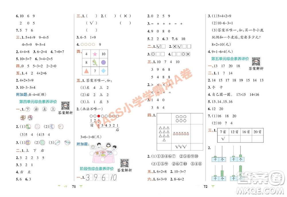 陜西師范大學(xué)出版總社有限公司2023年秋小學(xué)學(xué)霸沖A卷一年級數(shù)學(xué)上冊青島版五四專版參考答案