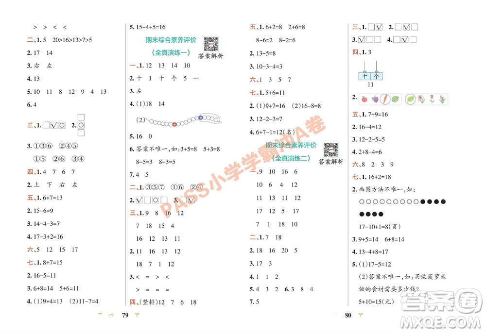 陜西師范大學(xué)出版總社有限公司2023年秋小學(xué)學(xué)霸沖A卷一年級數(shù)學(xué)上冊青島版五四專版參考答案