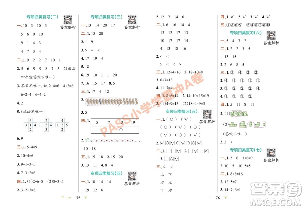 陜西師范大學(xué)出版總社有限公司2023年秋小學(xué)學(xué)霸沖A卷一年級數(shù)學(xué)上冊青島版五四專版參考答案