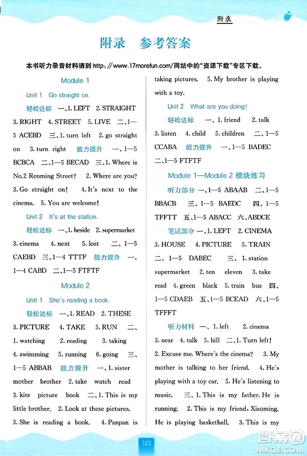 廣西教育出版社2023年秋自主學習能力測評四年級英語上冊外研版答案