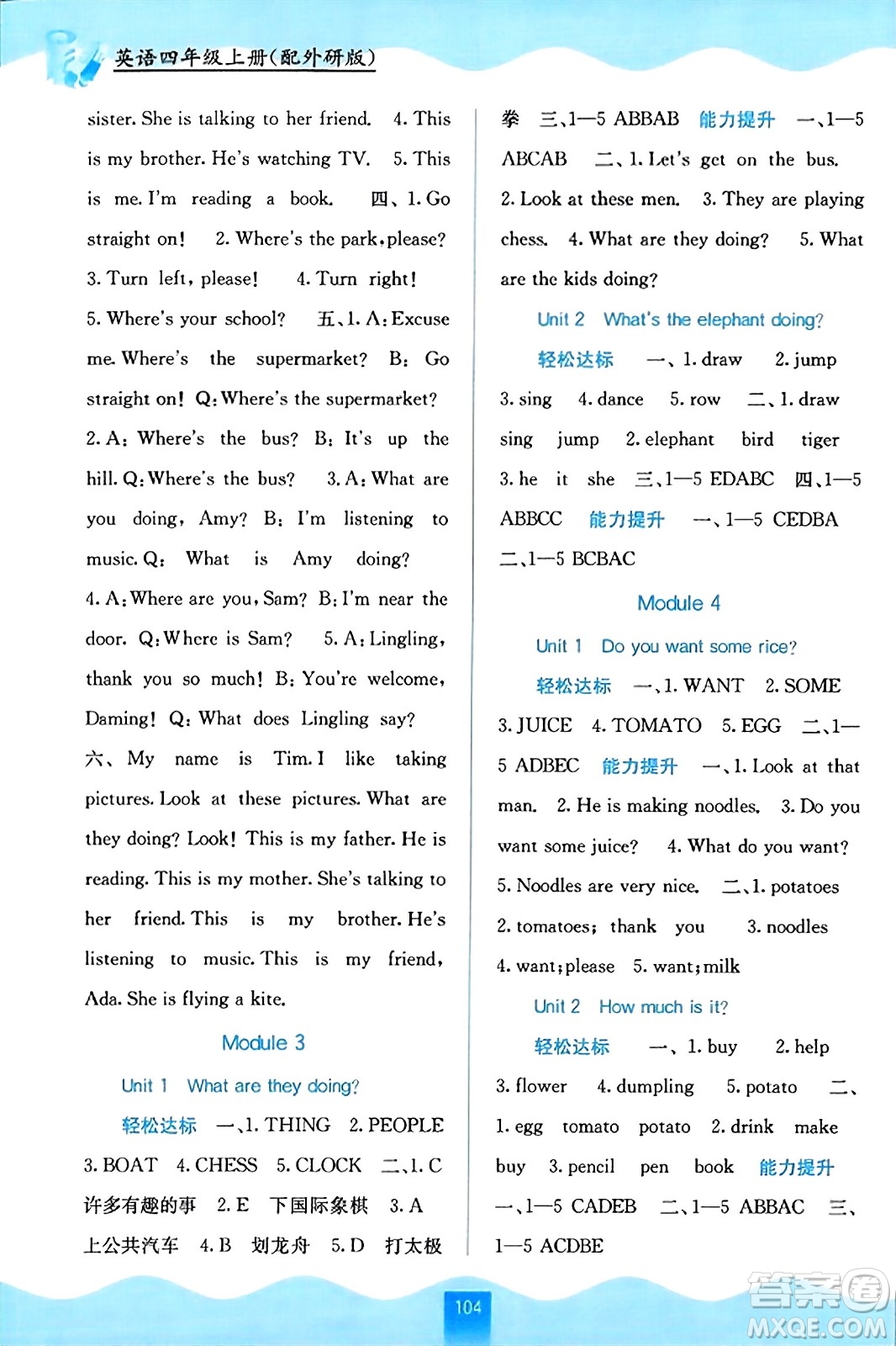 廣西教育出版社2023年秋自主學習能力測評四年級英語上冊外研版答案