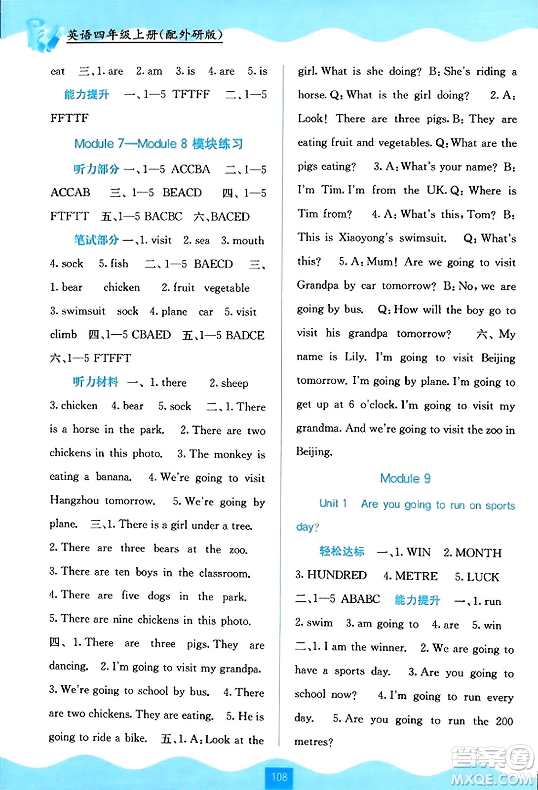 廣西教育出版社2023年秋自主學習能力測評四年級英語上冊外研版答案