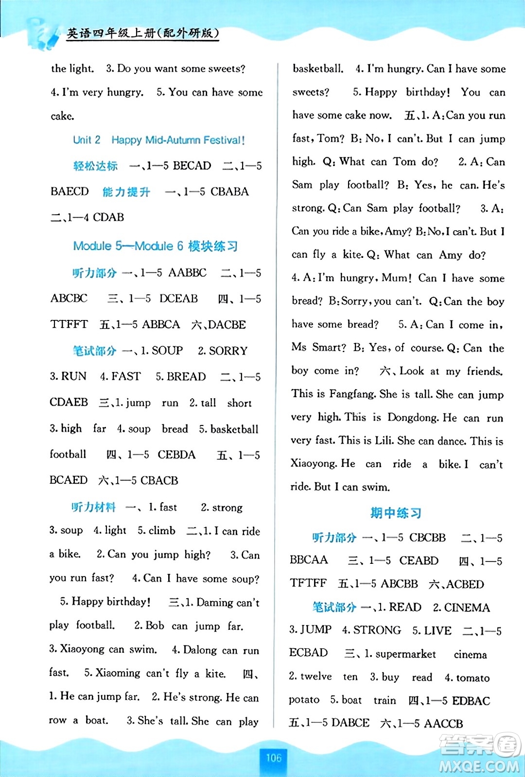 廣西教育出版社2023年秋自主學習能力測評四年級英語上冊外研版答案