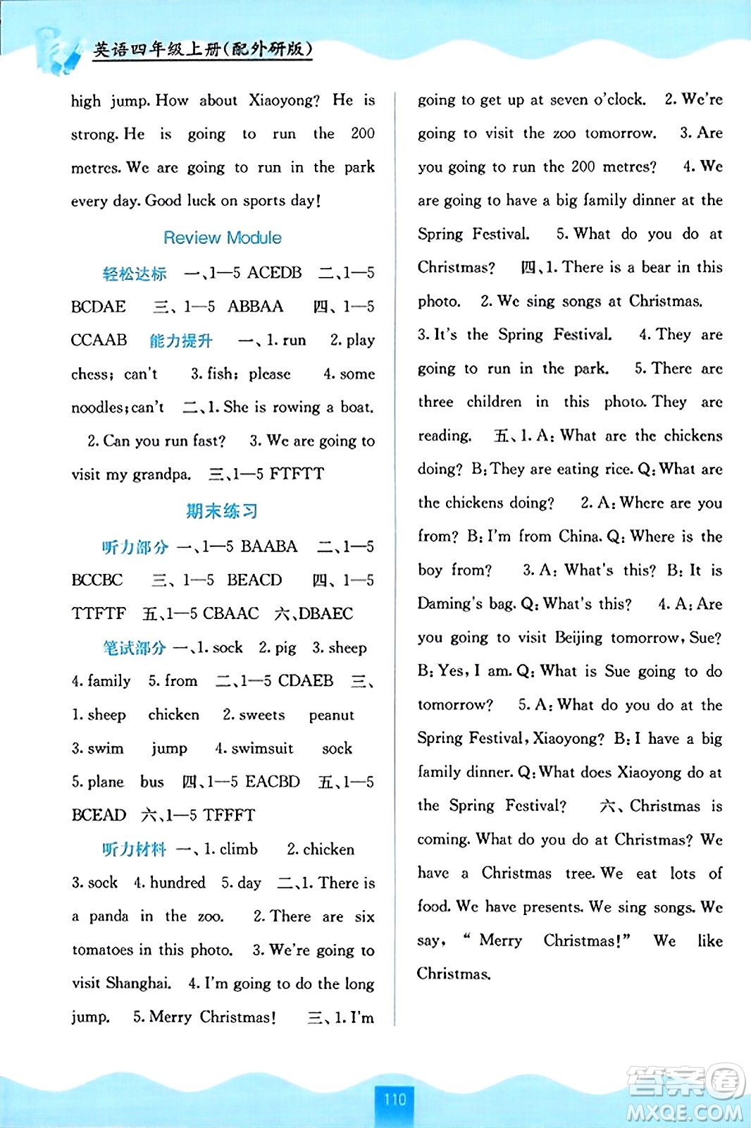 廣西教育出版社2023年秋自主學習能力測評四年級英語上冊外研版答案