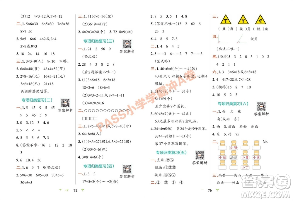 陜西師范大學(xué)出版總社有限公司2023年秋小學(xué)學(xué)霸沖A卷二年級數(shù)學(xué)上冊青島版五四專版參考答案