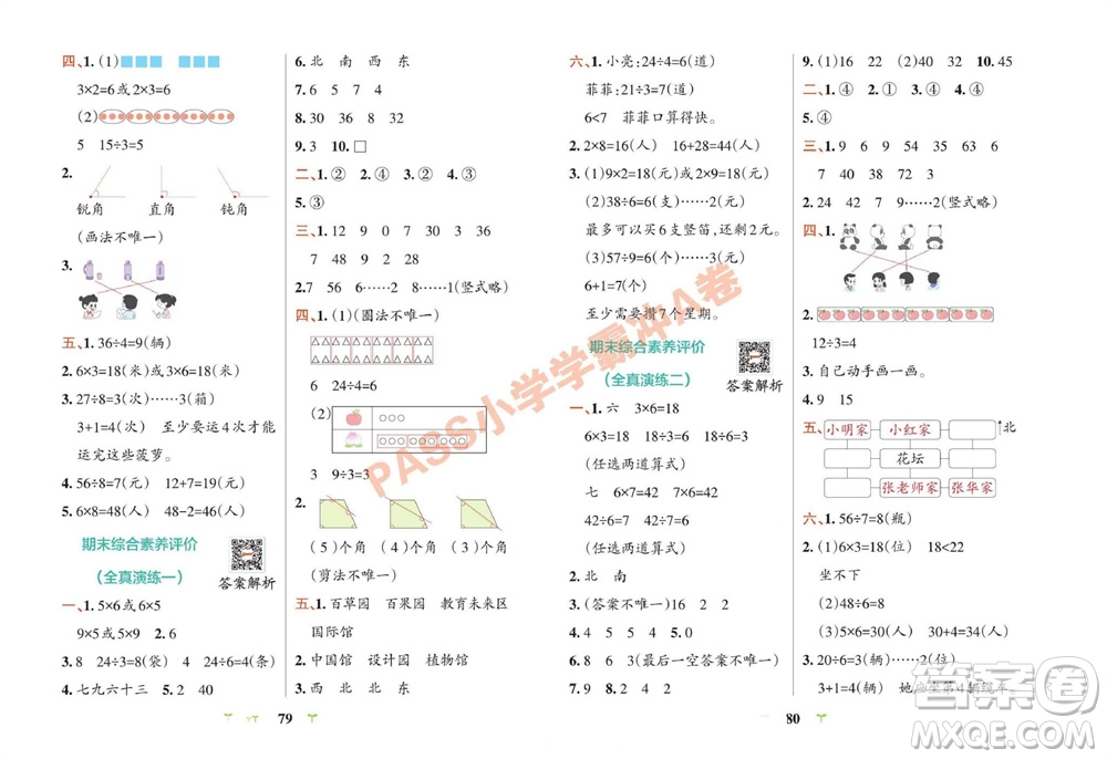 陜西師范大學(xué)出版總社有限公司2023年秋小學(xué)學(xué)霸沖A卷二年級數(shù)學(xué)上冊青島版五四專版參考答案