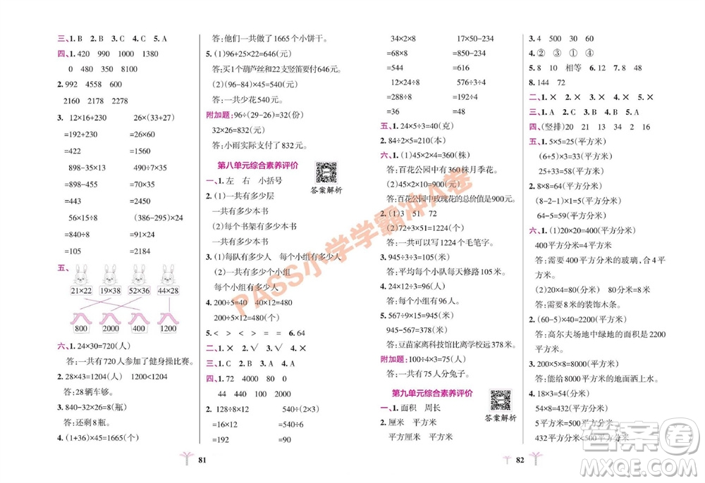 陜西師范大學(xué)出版總社有限公司2023年秋小學(xué)學(xué)霸沖A卷三年級(jí)數(shù)學(xué)上冊(cè)青島版五四專版參考答案