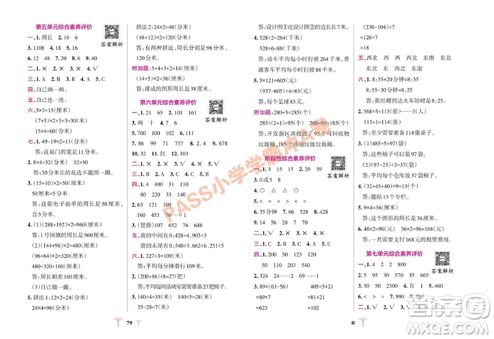 陜西師范大學(xué)出版總社有限公司2023年秋小學(xué)學(xué)霸沖A卷三年級(jí)數(shù)學(xué)上冊(cè)青島版五四專版參考答案