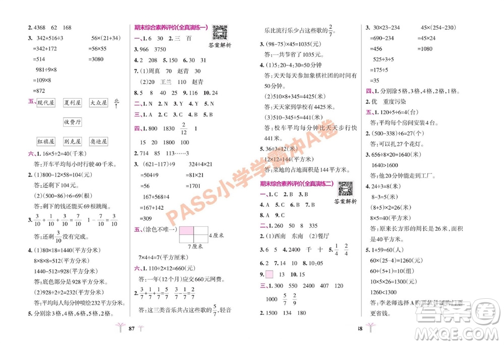 陜西師范大學(xué)出版總社有限公司2023年秋小學(xué)學(xué)霸沖A卷三年級(jí)數(shù)學(xué)上冊(cè)青島版五四專版參考答案