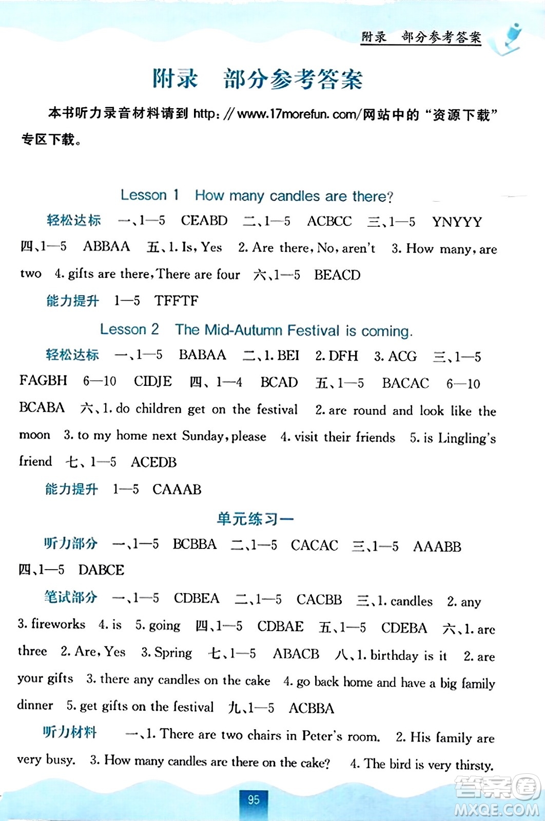 廣西教育出版社2023年秋自主學(xué)習(xí)能力測評(píng)六年級(jí)英語上冊(cè)接力版答案