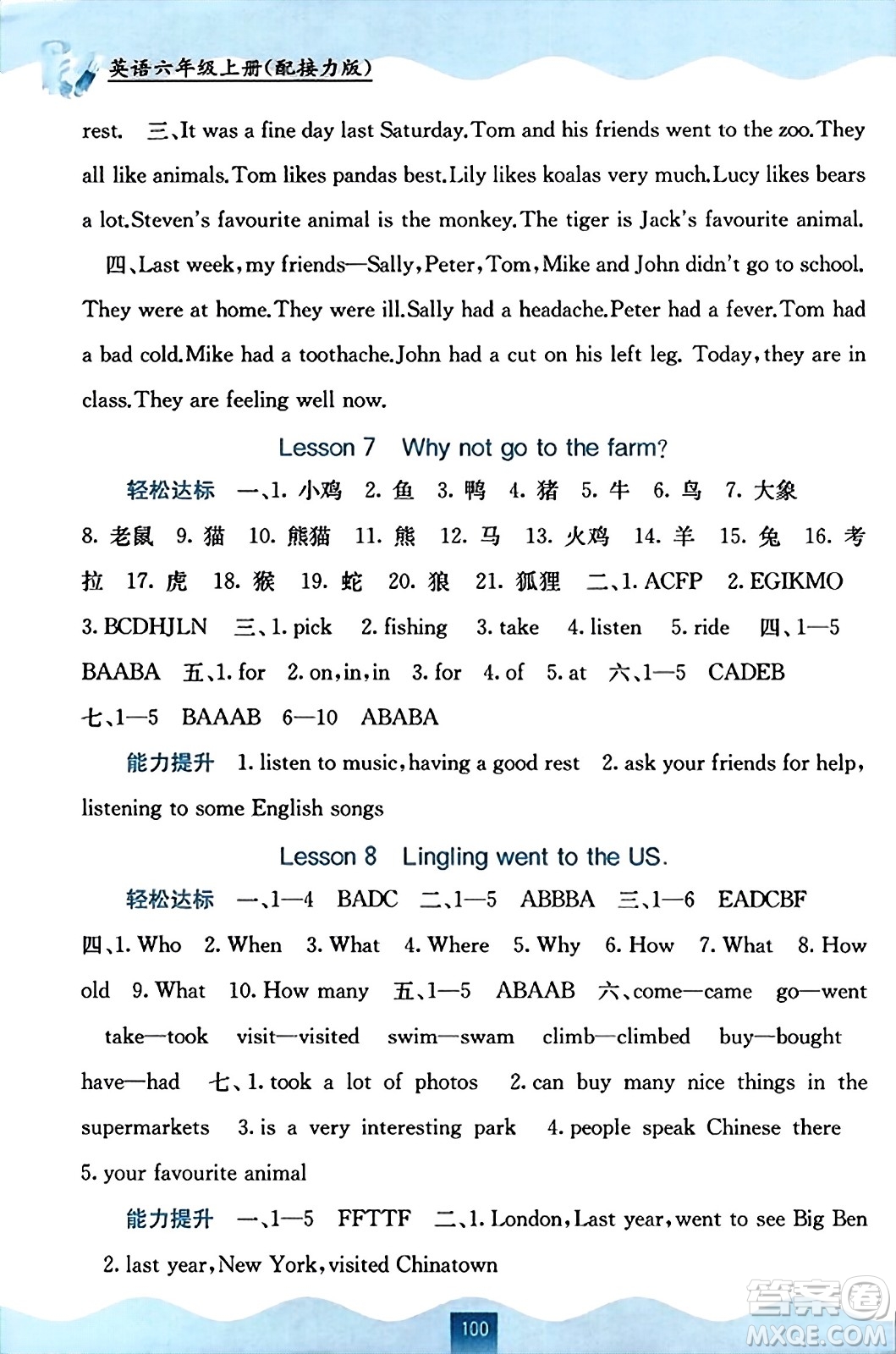 廣西教育出版社2023年秋自主學(xué)習(xí)能力測評(píng)六年級(jí)英語上冊(cè)接力版答案