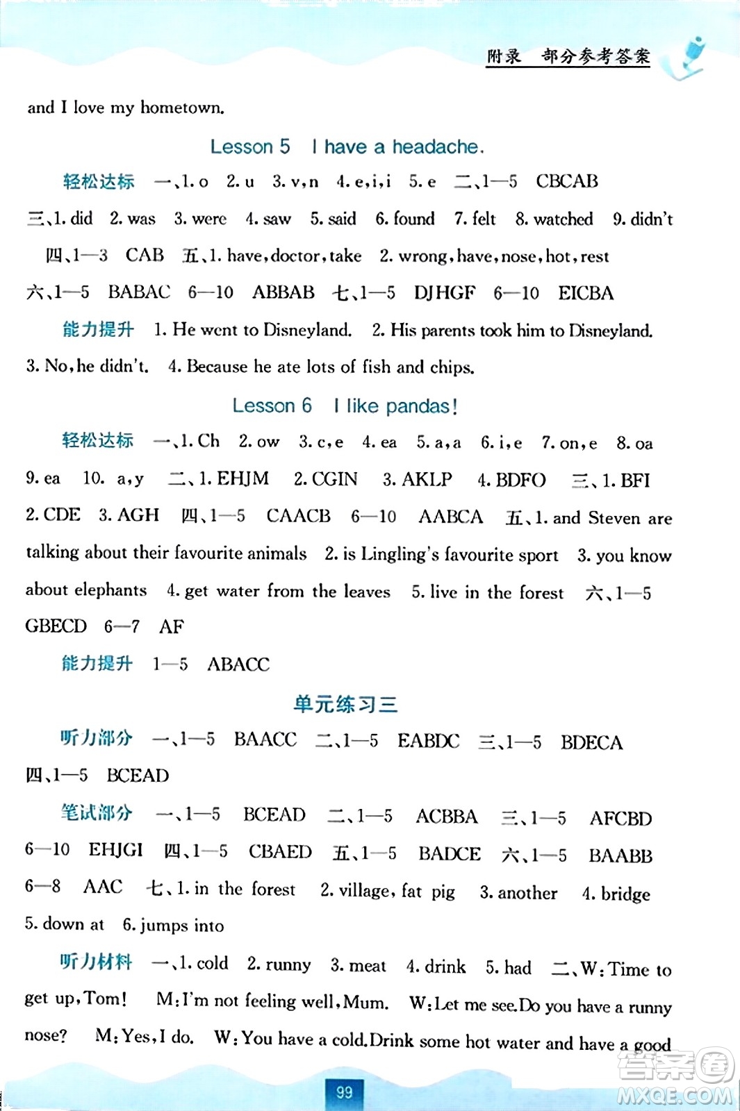 廣西教育出版社2023年秋自主學(xué)習(xí)能力測評(píng)六年級(jí)英語上冊(cè)接力版答案