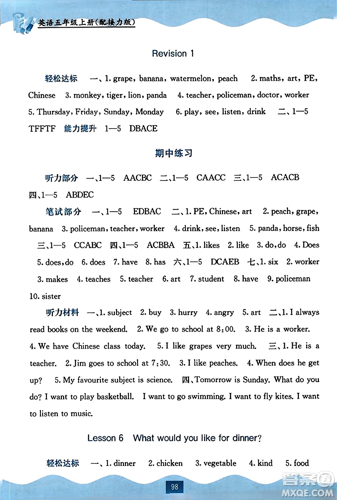 廣西教育出版社2023年秋自主學(xué)習(xí)能力測評五年級英語上冊接力版答案