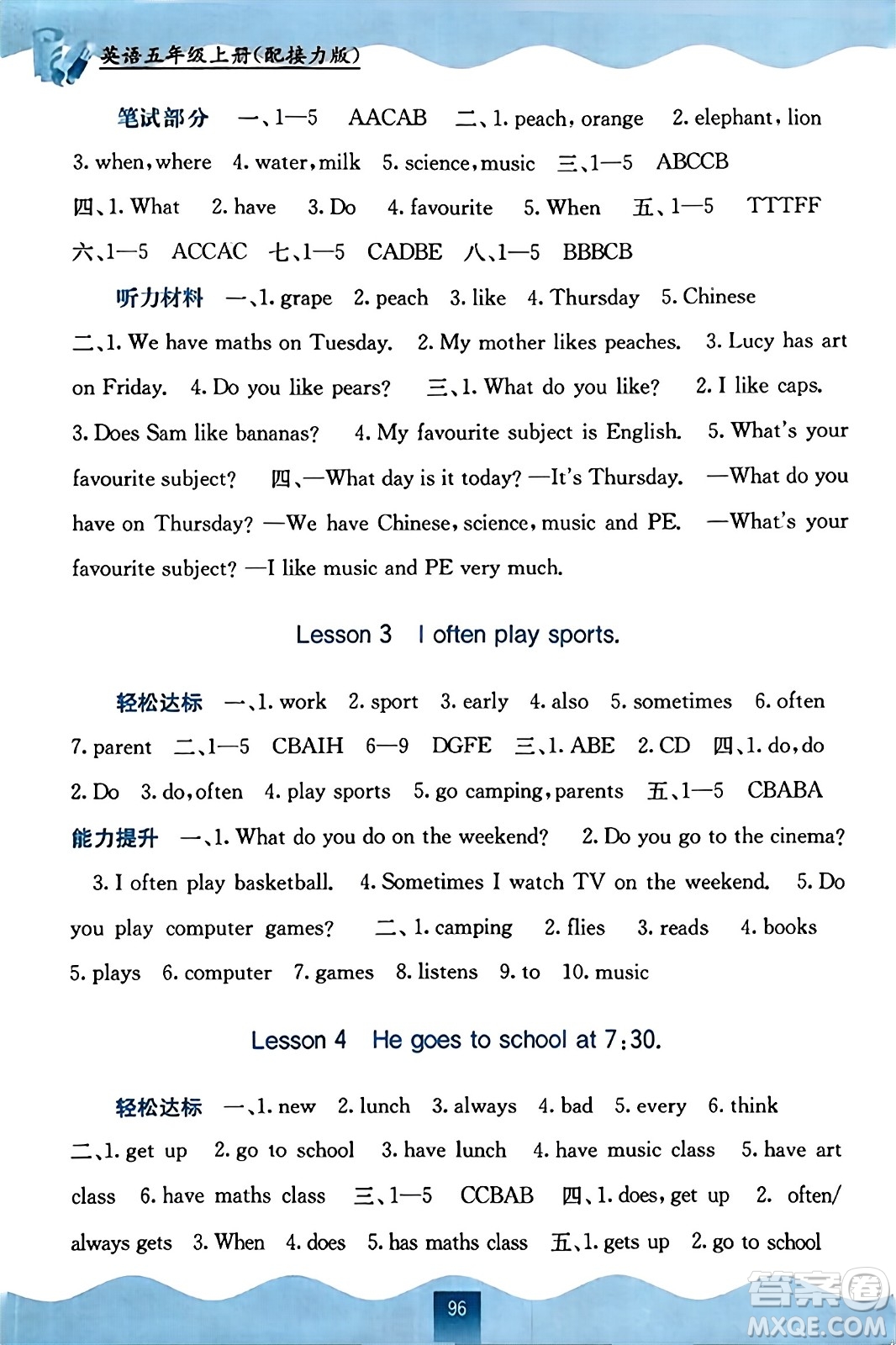 廣西教育出版社2023年秋自主學(xué)習(xí)能力測評五年級英語上冊接力版答案