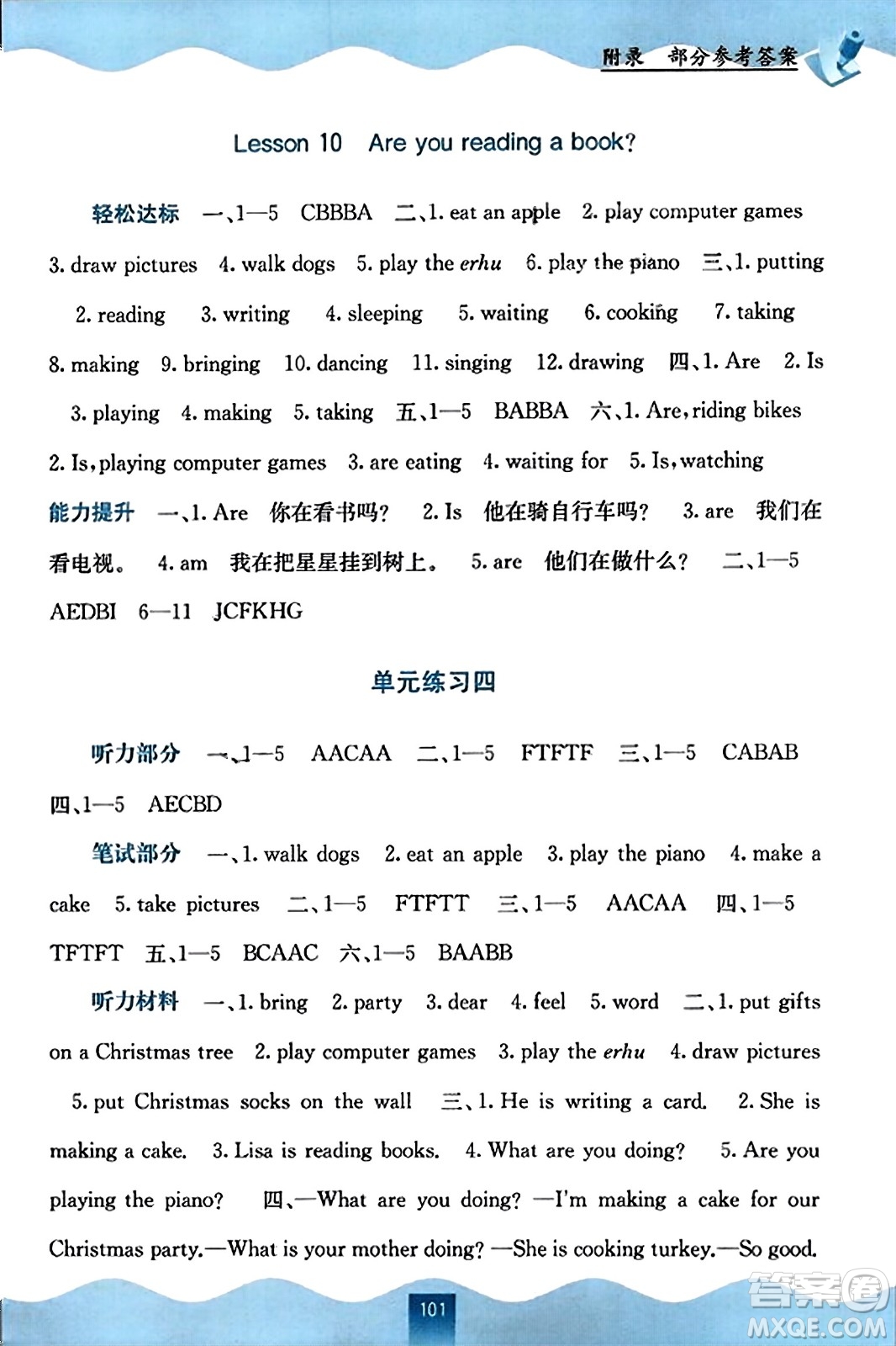 廣西教育出版社2023年秋自主學(xué)習(xí)能力測評五年級英語上冊接力版答案