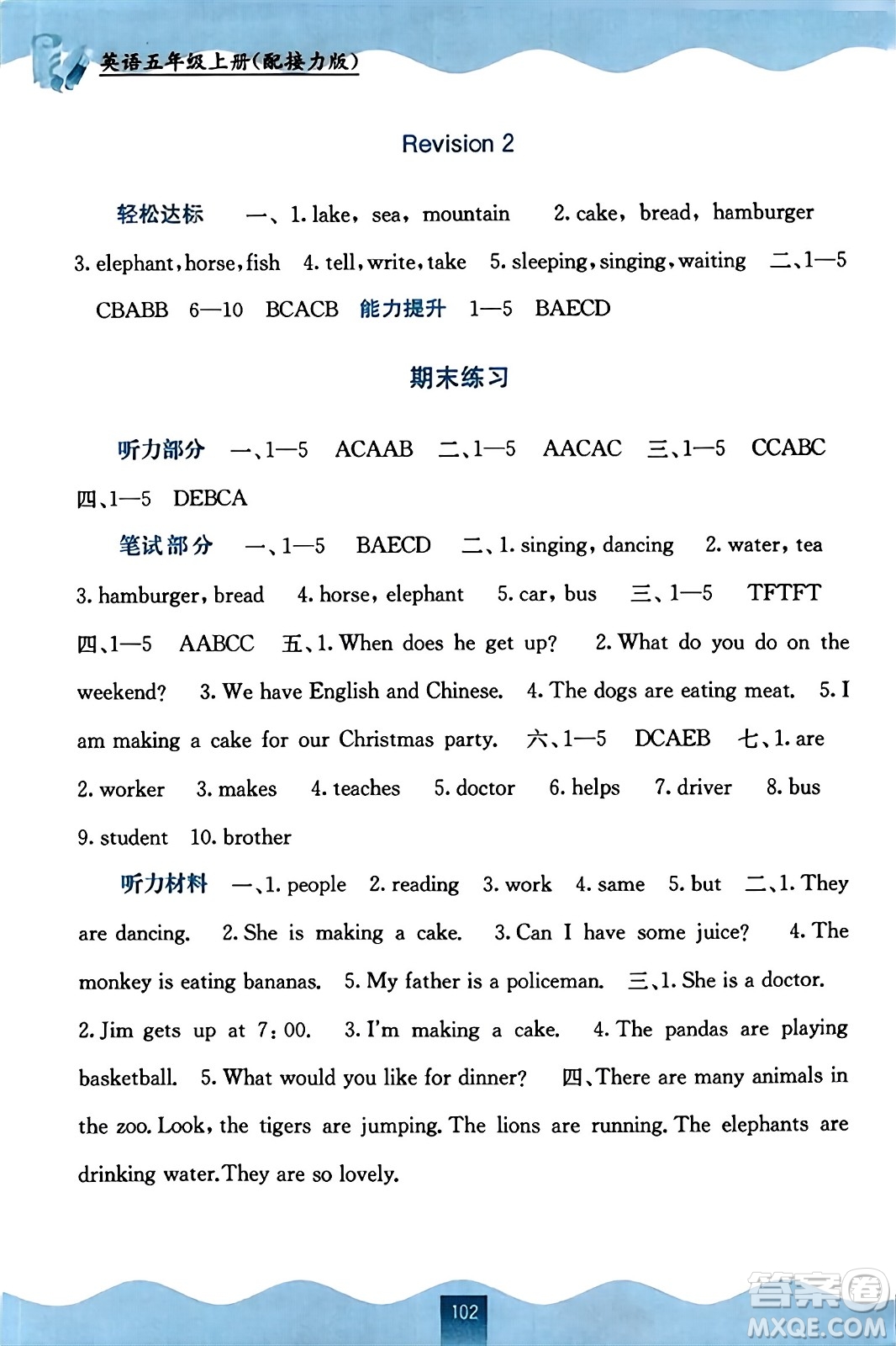 廣西教育出版社2023年秋自主學(xué)習(xí)能力測評五年級英語上冊接力版答案