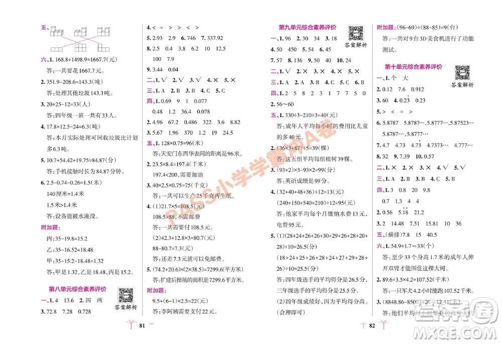 陜西師范大學(xué)出版總社有限公司2023年秋小學(xué)學(xué)霸沖A卷四年級數(shù)學(xué)上冊青島版五四專版參考答案