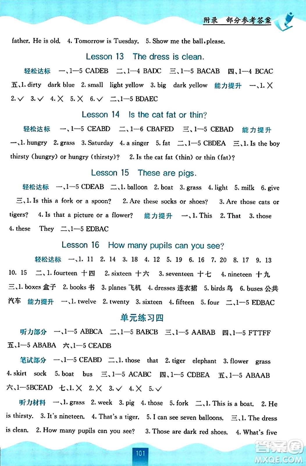 廣西教育出版社2023年秋自主學(xué)習(xí)能力測評四年級英語上冊接力版答案