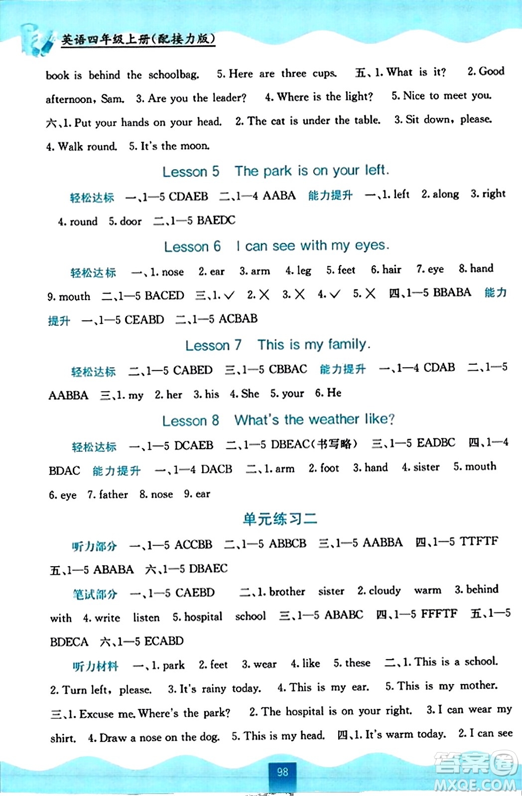 廣西教育出版社2023年秋自主學(xué)習(xí)能力測評四年級英語上冊接力版答案