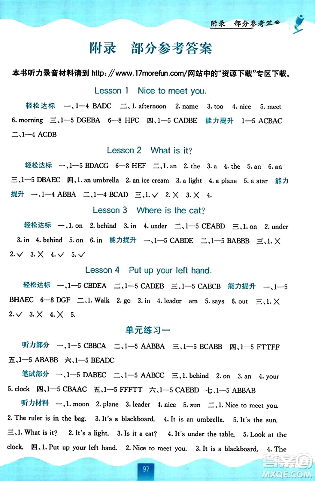 廣西教育出版社2023年秋自主學(xué)習(xí)能力測評四年級英語上冊接力版答案