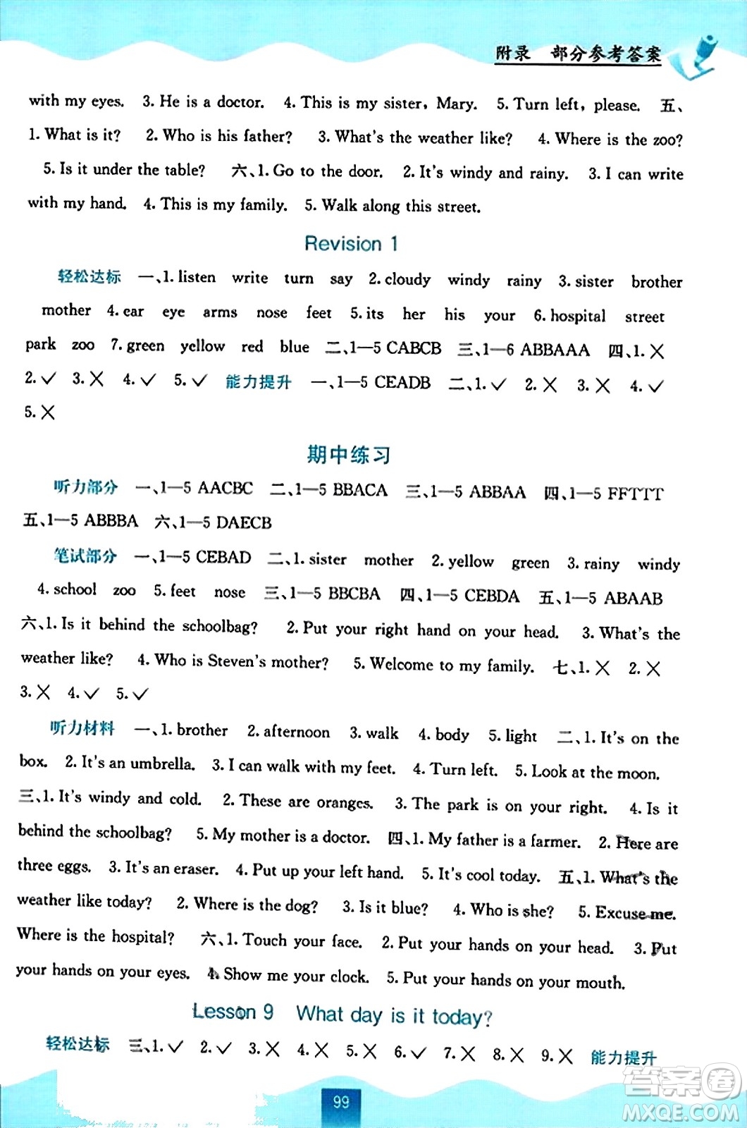 廣西教育出版社2023年秋自主學(xué)習(xí)能力測評四年級英語上冊接力版答案