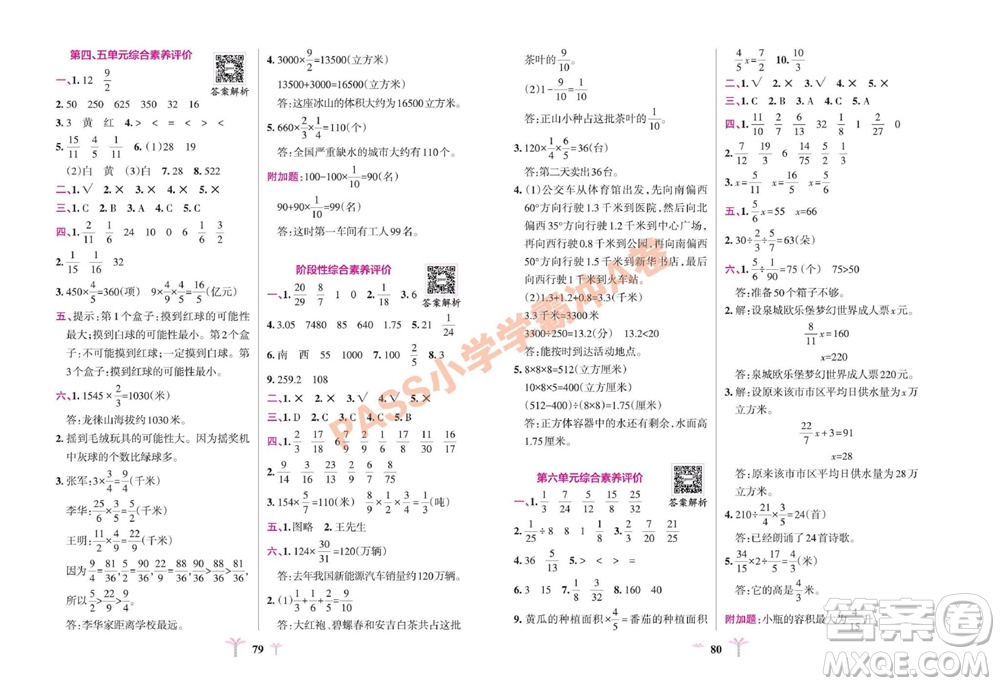 陜西師范大學(xué)出版總社有限公司2023年秋小學(xué)學(xué)霸沖A卷五年級(jí)數(shù)學(xué)上冊(cè)青島版五四專(zhuān)版參考答案