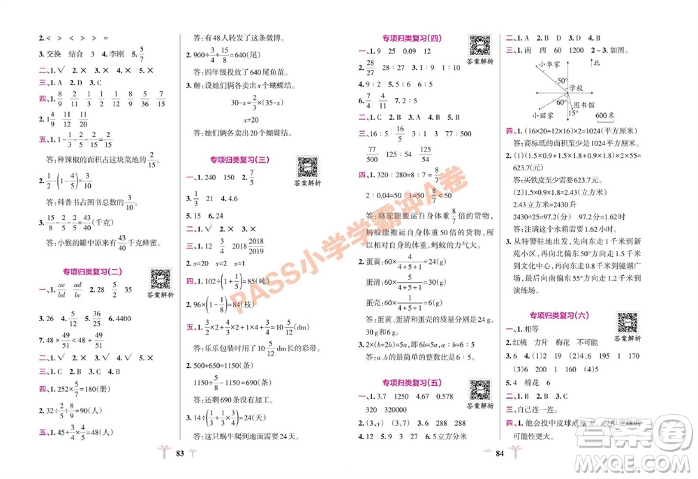 陜西師范大學(xué)出版總社有限公司2023年秋小學(xué)學(xué)霸沖A卷五年級(jí)數(shù)學(xué)上冊(cè)青島版五四專(zhuān)版參考答案