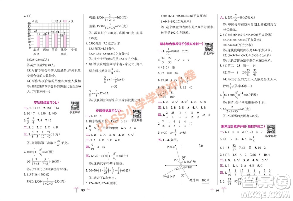 陜西師范大學(xué)出版總社有限公司2023年秋小學(xué)學(xué)霸沖A卷五年級(jí)數(shù)學(xué)上冊(cè)青島版五四專(zhuān)版參考答案