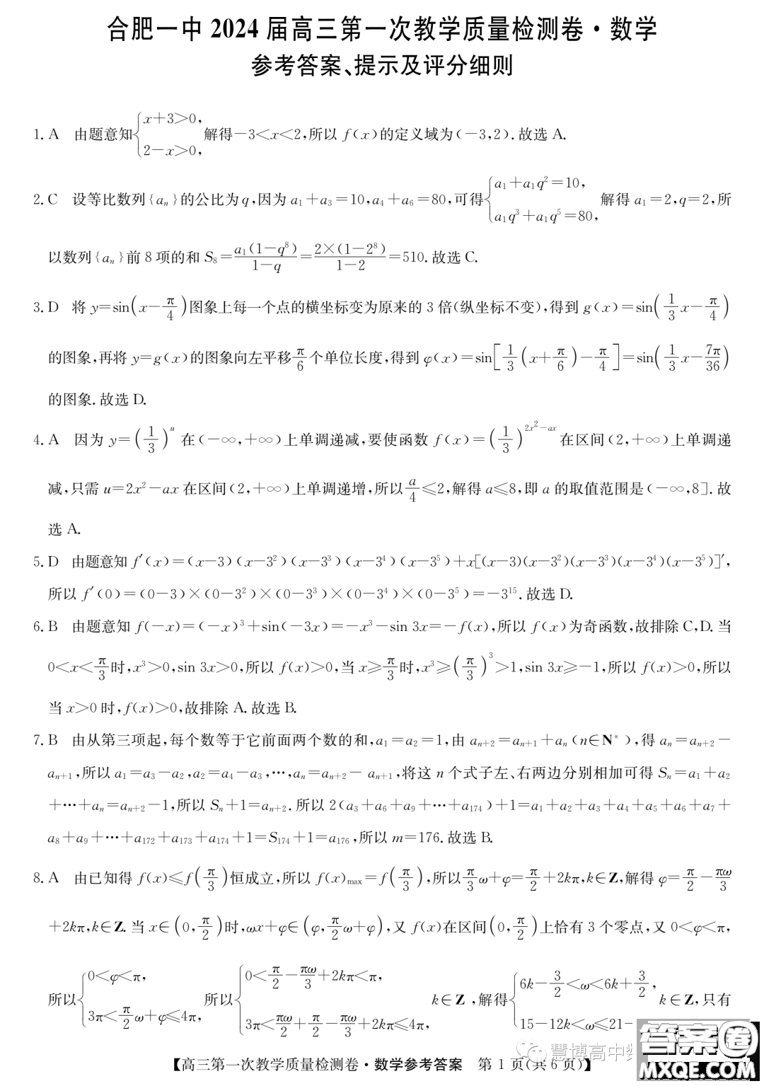 安徽省十聯(lián)考2024屆高三第一次教學質量檢測數(shù)學試題答案