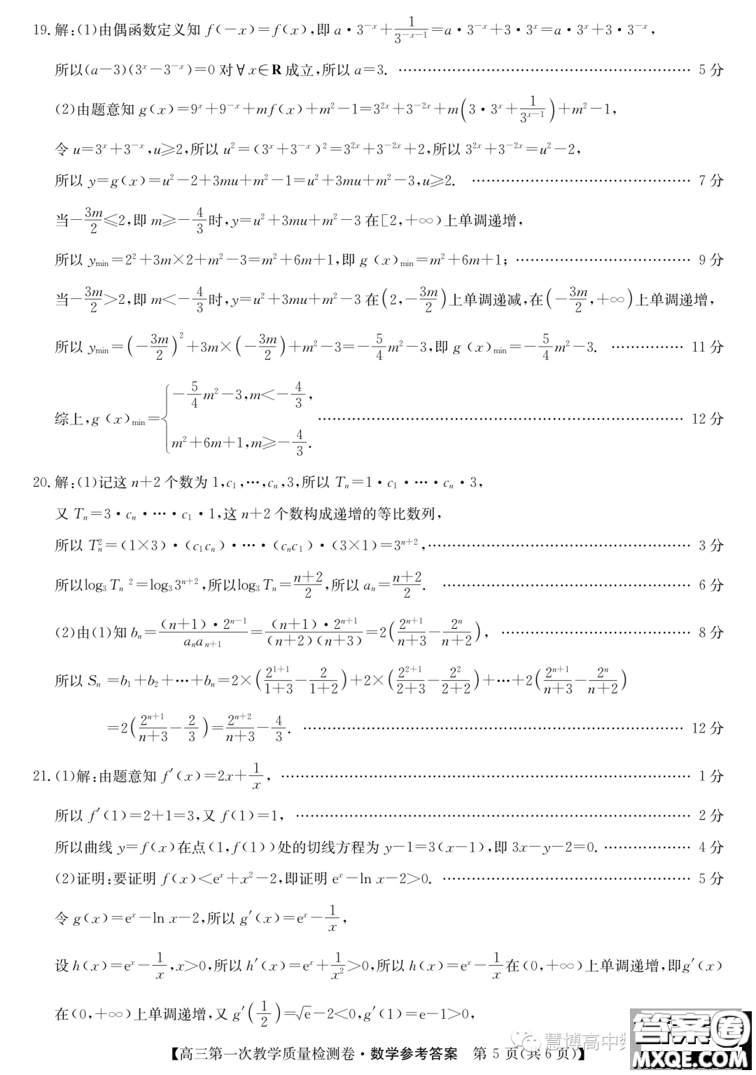 安徽省十聯(lián)考2024屆高三第一次教學質量檢測數(shù)學試題答案