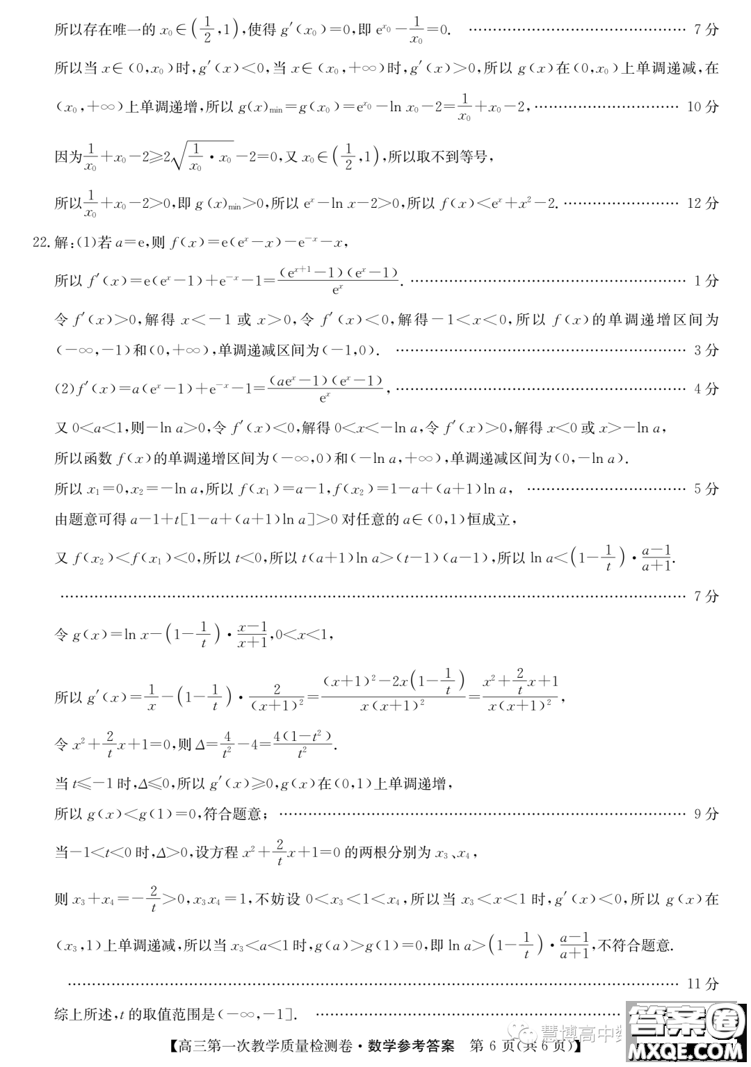 安徽省十聯(lián)考2024屆高三第一次教學質量檢測數(shù)學試題答案