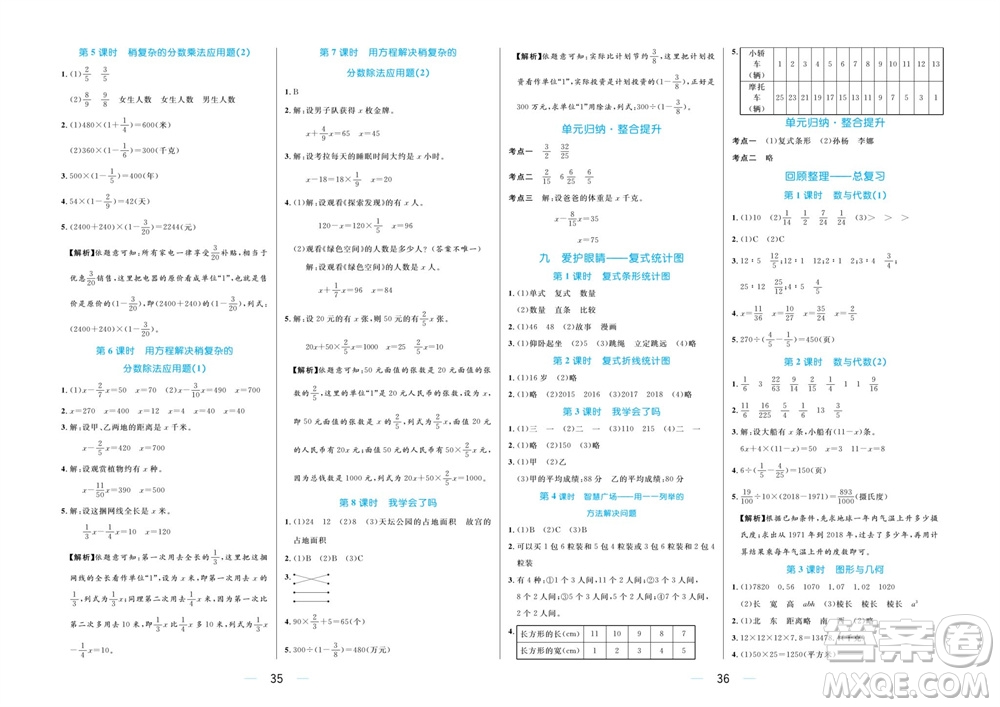 沈陽出版社2023年秋黃岡名師天天練五年級數(shù)學上冊青島版五四專版參考答案