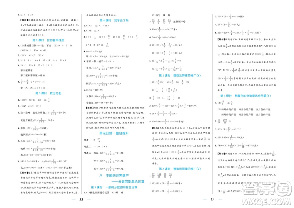 沈陽出版社2023年秋黃岡名師天天練五年級數(shù)學上冊青島版五四專版參考答案