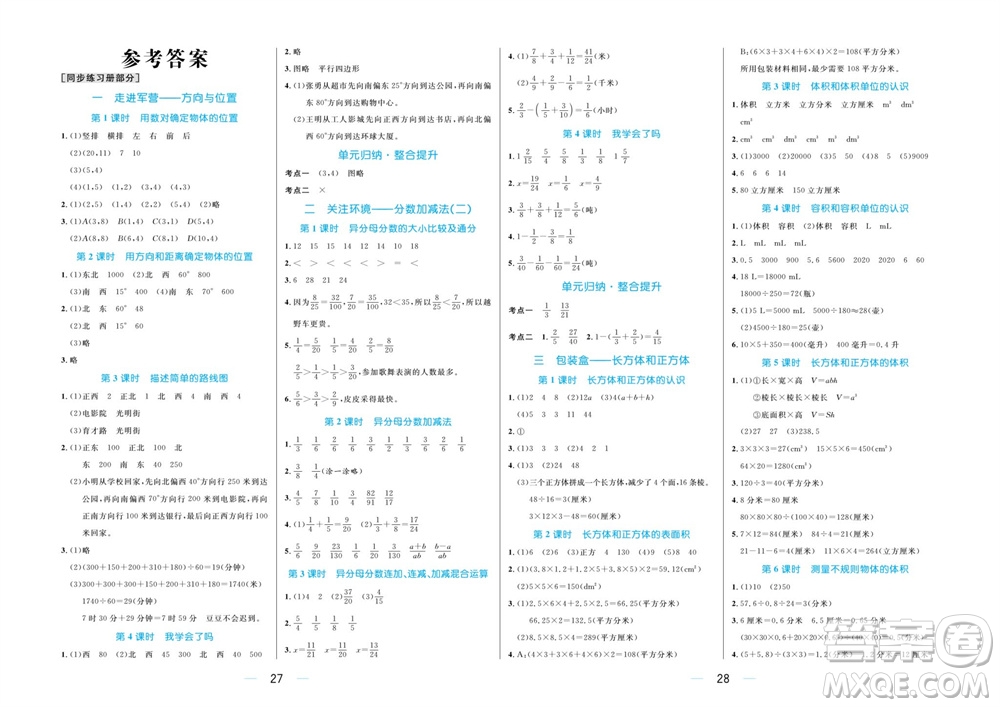 沈陽出版社2023年秋黃岡名師天天練五年級數(shù)學上冊青島版五四專版參考答案