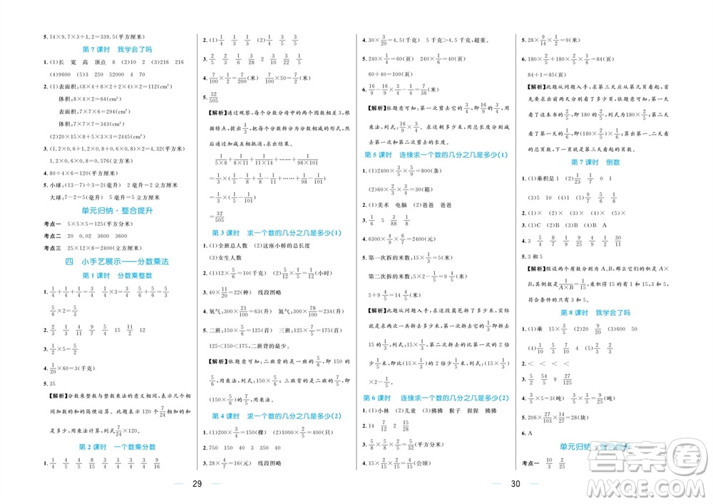 沈陽出版社2023年秋黃岡名師天天練五年級數(shù)學上冊青島版五四專版參考答案