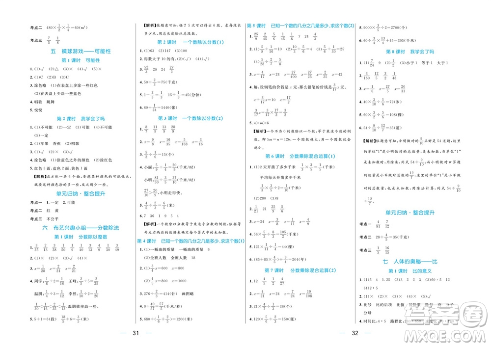 沈陽出版社2023年秋黃岡名師天天練五年級數(shù)學上冊青島版五四專版參考答案