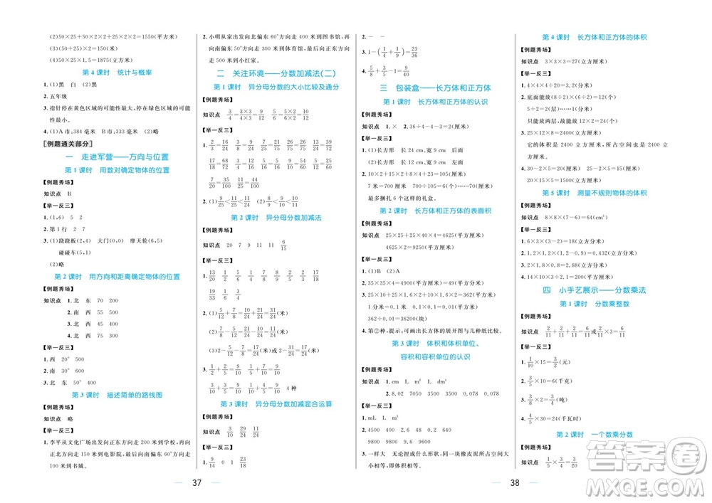 沈陽出版社2023年秋黃岡名師天天練五年級數(shù)學上冊青島版五四專版參考答案