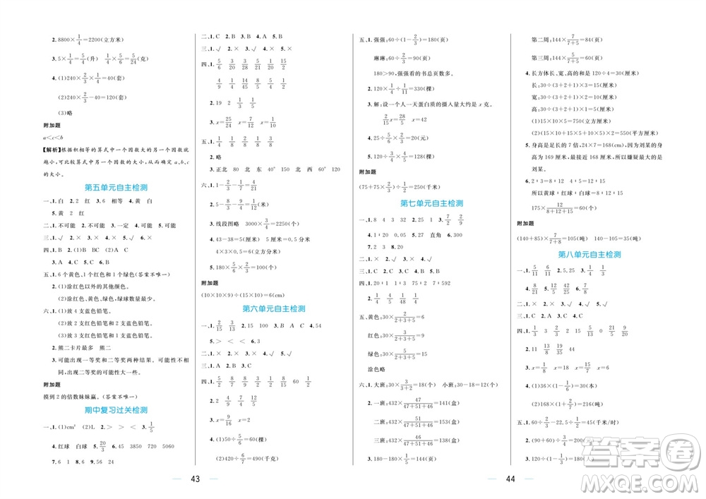 沈陽出版社2023年秋黃岡名師天天練五年級數(shù)學上冊青島版五四專版參考答案