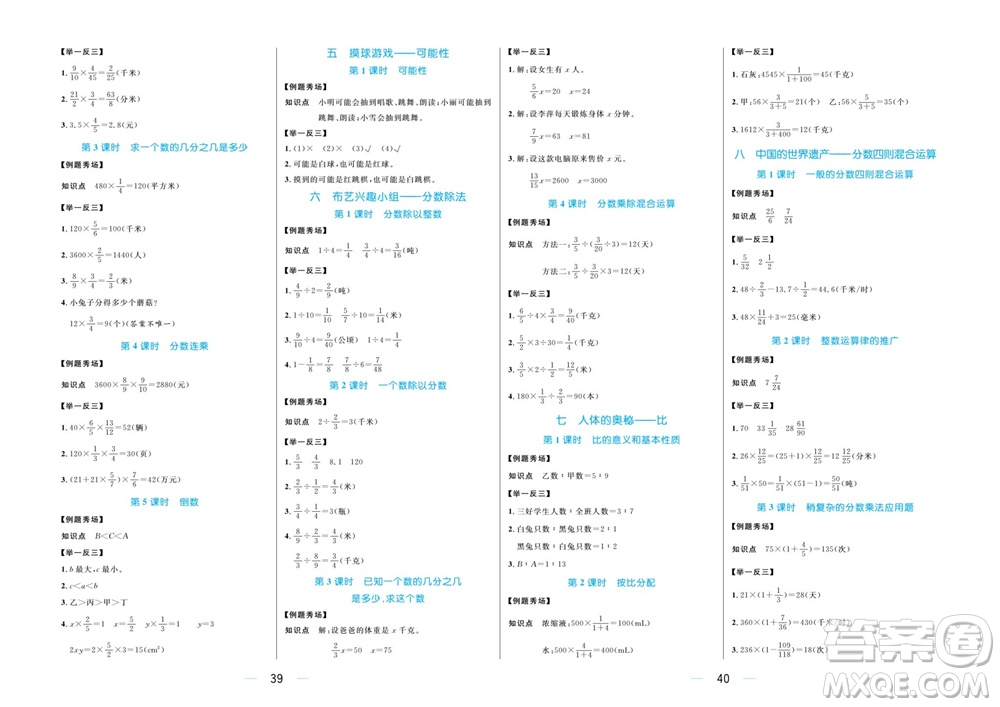沈陽出版社2023年秋黃岡名師天天練五年級數(shù)學上冊青島版五四專版參考答案